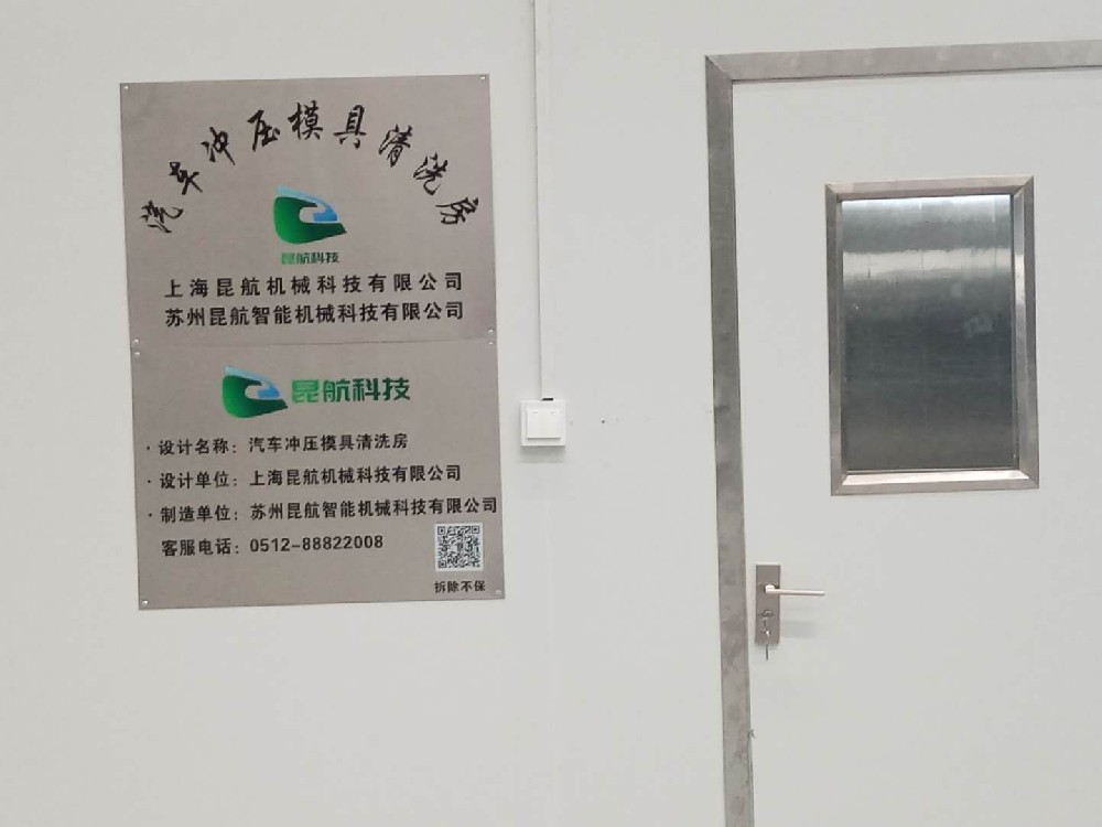 新能源汽車模具洗模房電動汽車沖壓模具清洗房